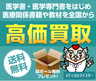 メディカルマイスター 売れるもの
